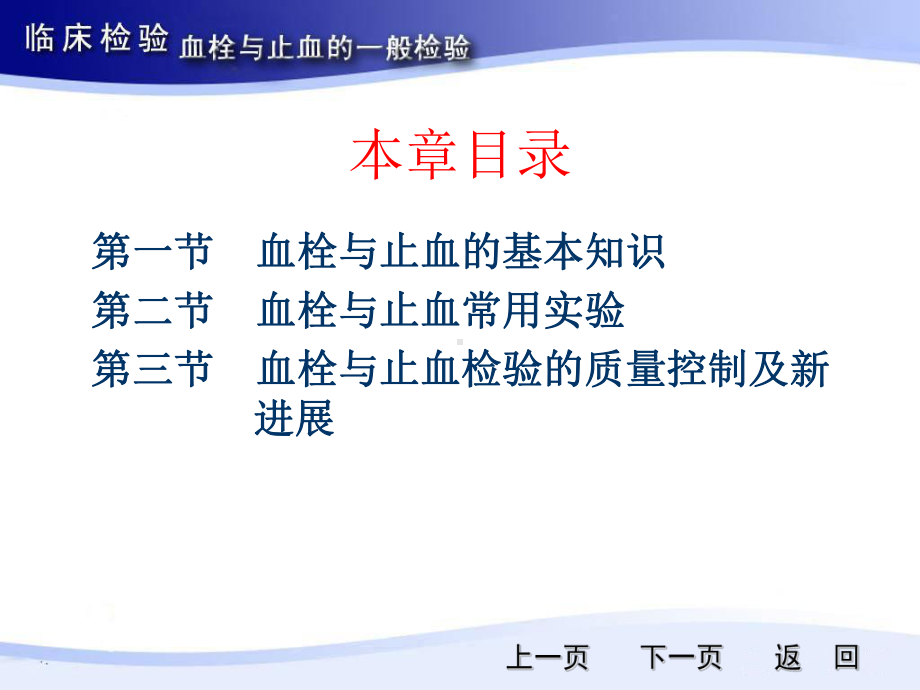 凝血检查课件.ppt_第2页