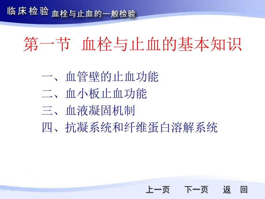 凝血检查课件.ppt_第3页