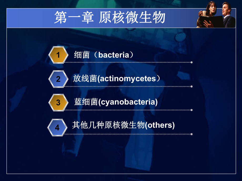 微生物学第二章原核微生物课件.ppt_第3页