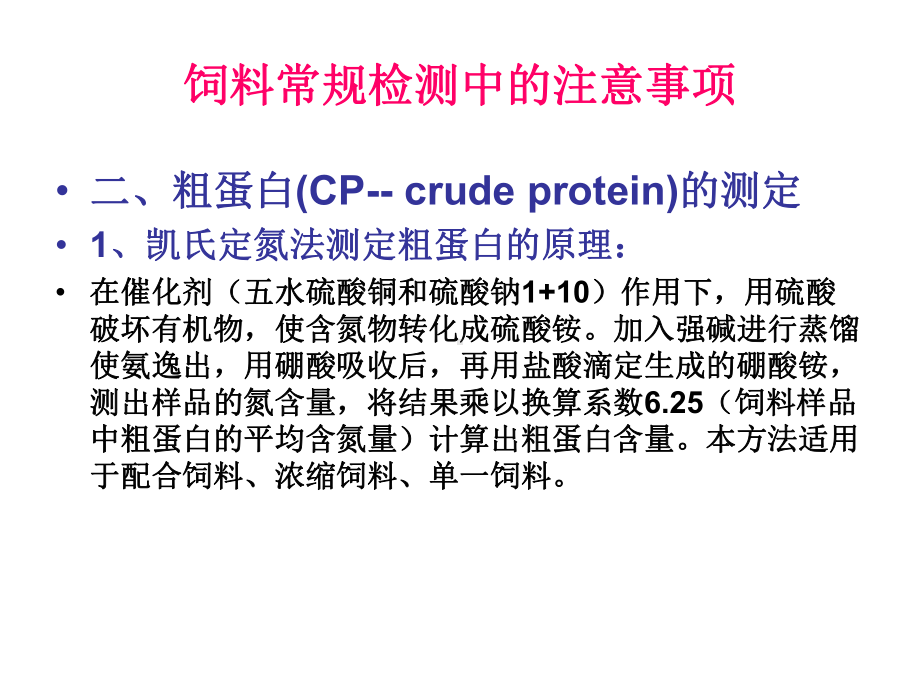 饲料常规检验课件.ppt_第3页