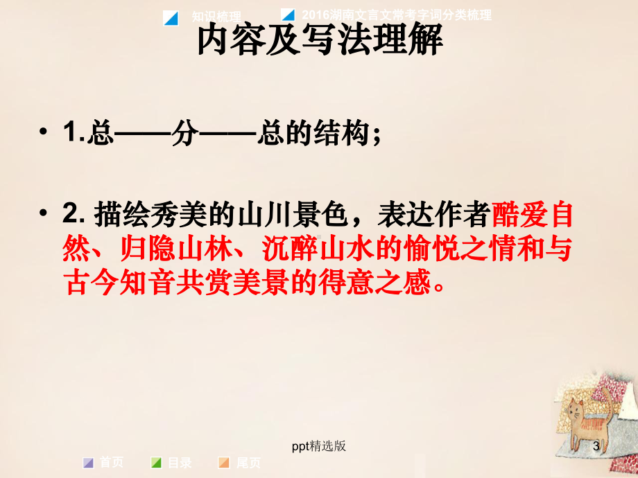 八上《答谢中书书》中考复习1精课件.ppt_第3页