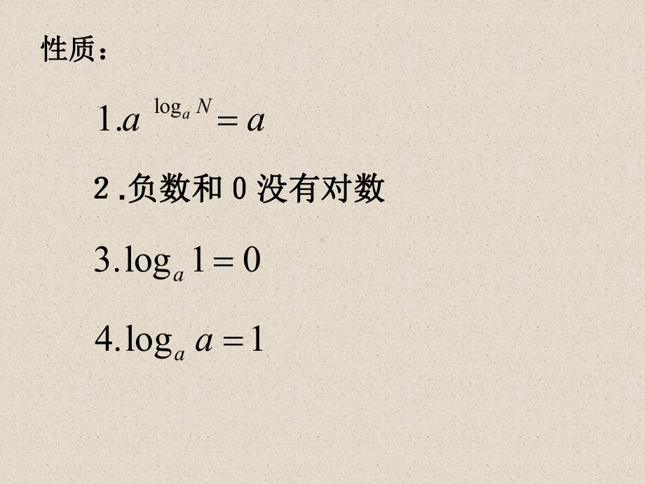 （数学）212对数与对数运算第二课时课件.ppt_第3页