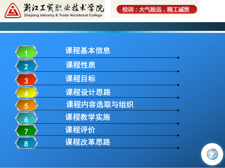 《工程图学与CAD》说课课件.ppt_第2页