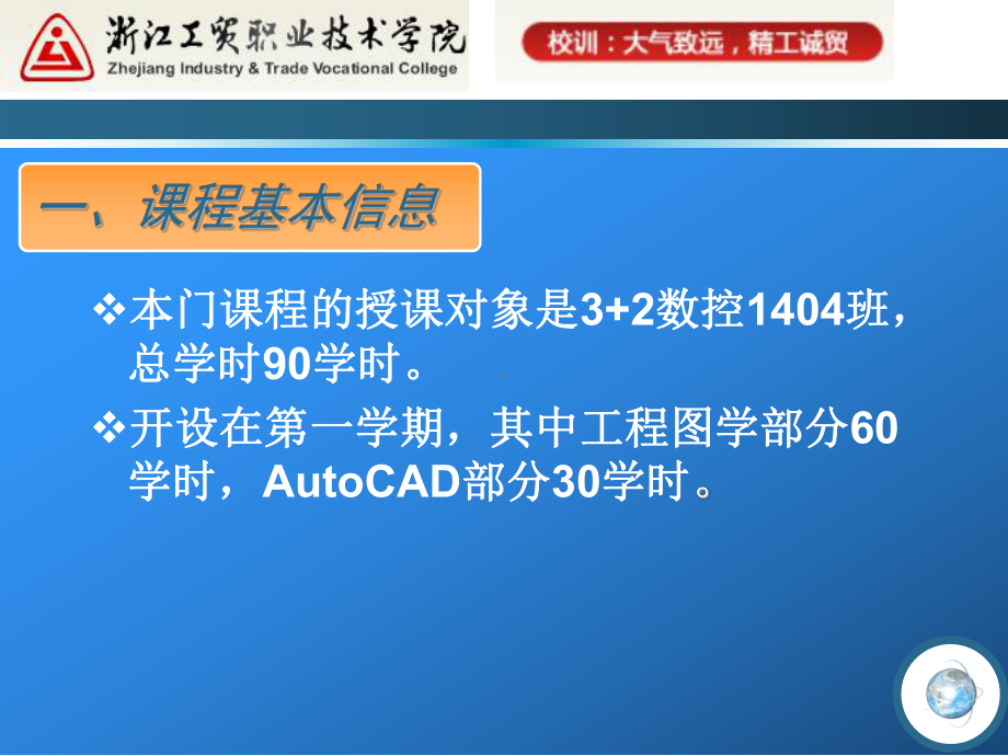 《工程图学与CAD》说课课件.ppt_第3页