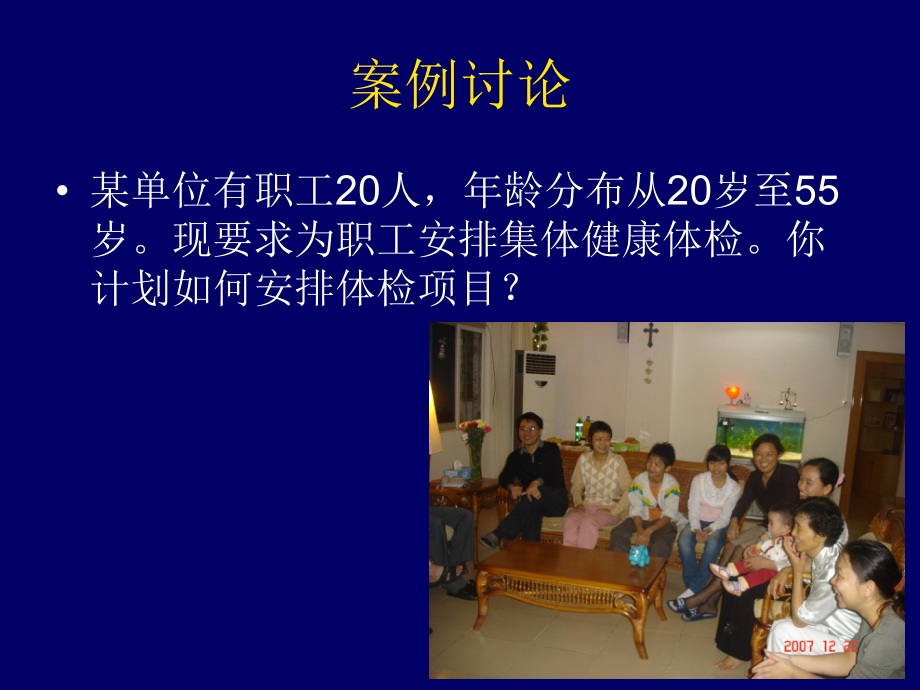 以循证医学为基础的健康体检200904课件.ppt_第3页