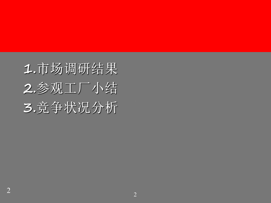 《xx涂料品牌管理》课件.ppt_第2页