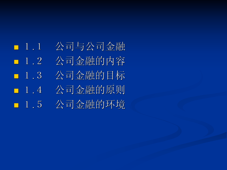 《公司金融基本范畴》课件.ppt_第3页