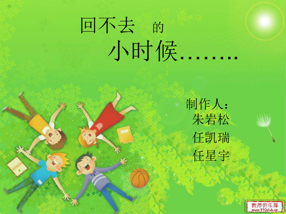 《其它课程班会》课件.ppt_第1页