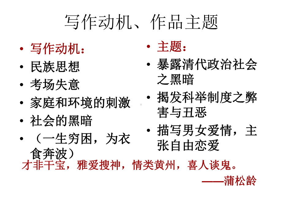 《促织》：变形的故事解析课件.ppt_第3页