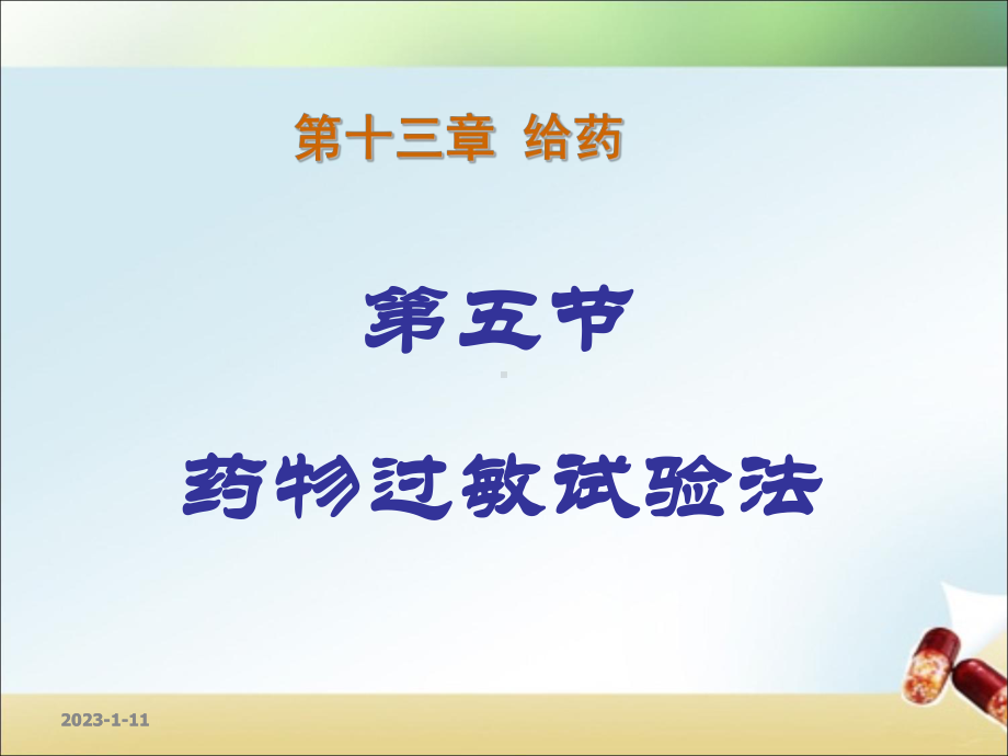 四川大学华西临床医学院护理系李小萍课件.ppt_第2页