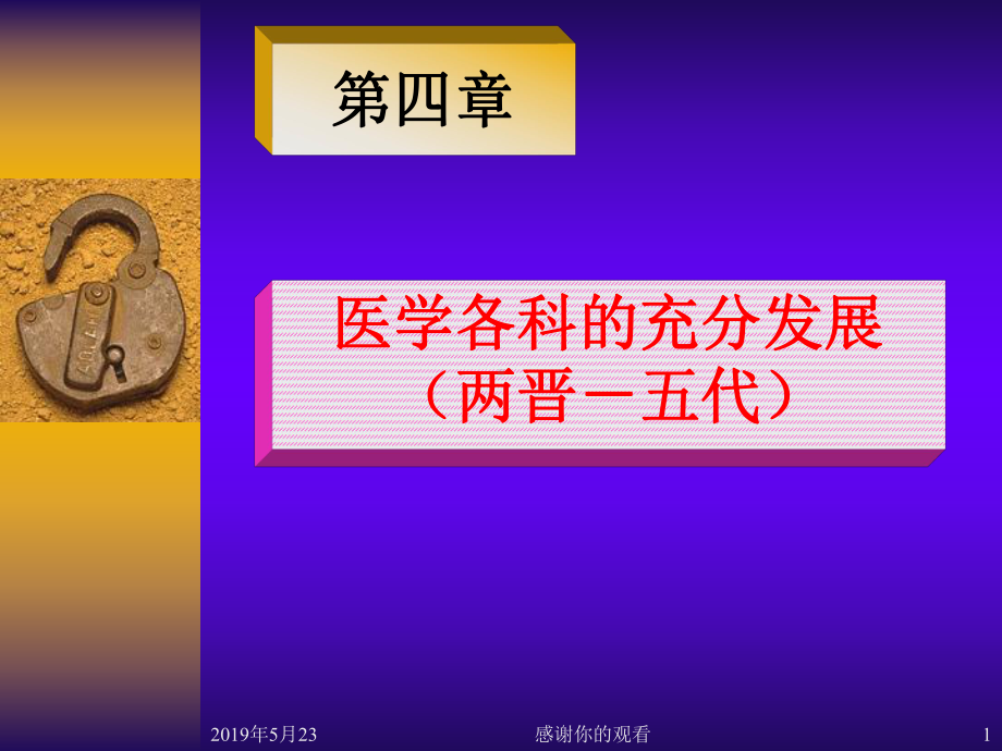 医学各科的充分发展课件.ppt_第1页