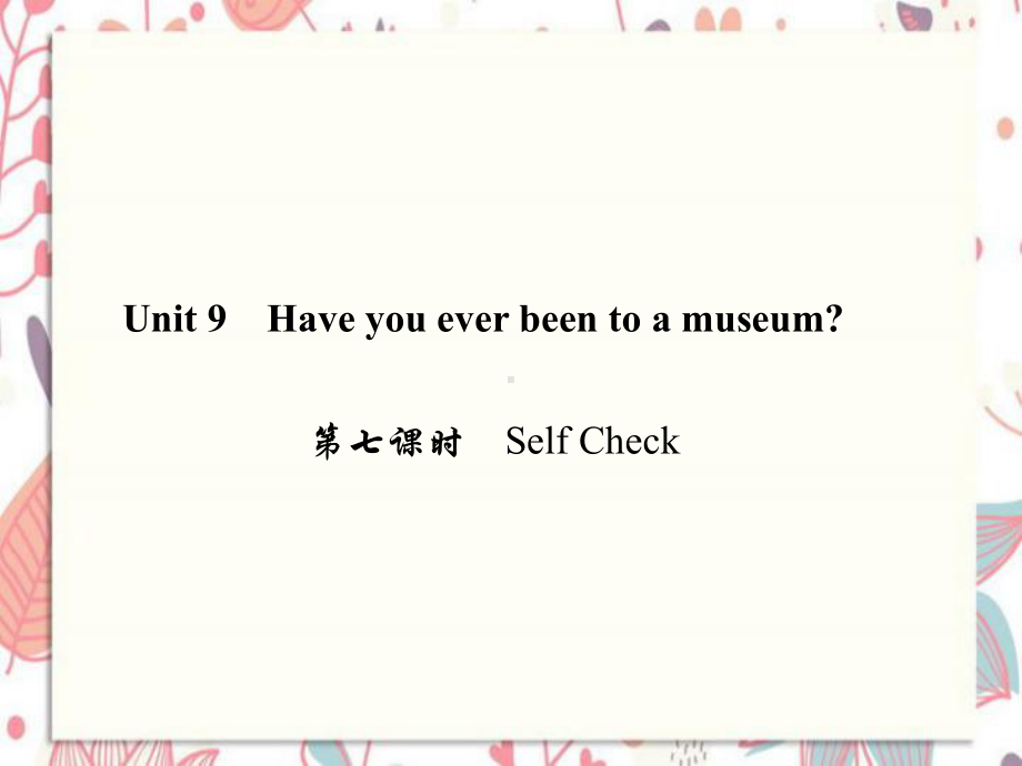 八年级英语下册-Unit-9-Have-you-ever-been-to-a-museum课件.ppt（纯ppt,可能不含音视频素材）_第1页