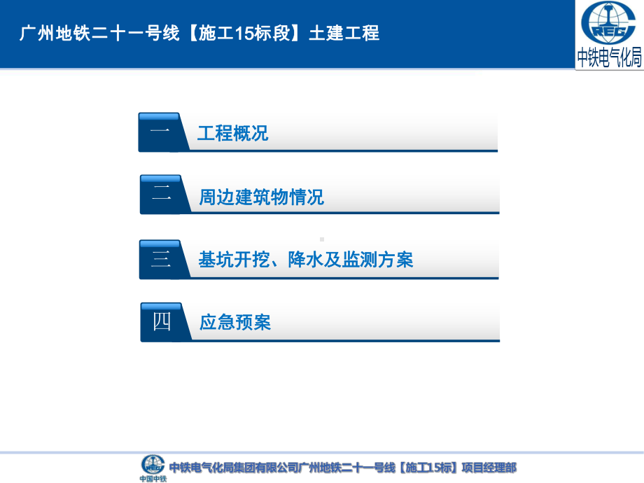 镇龙站基坑开挖、降水及监测方案论证会副本课件.ppt_第2页