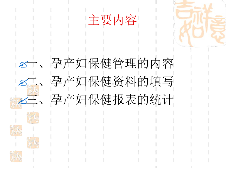 孕产妇保健知识培训课件.ppt_第2页