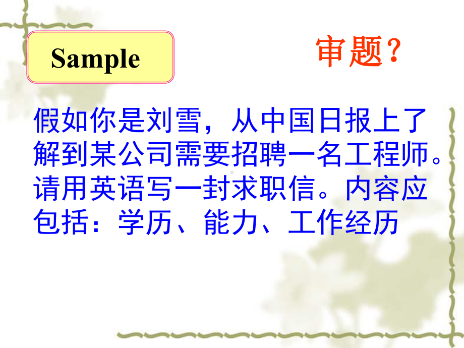 高考写作求职信课件.ppt_第2页