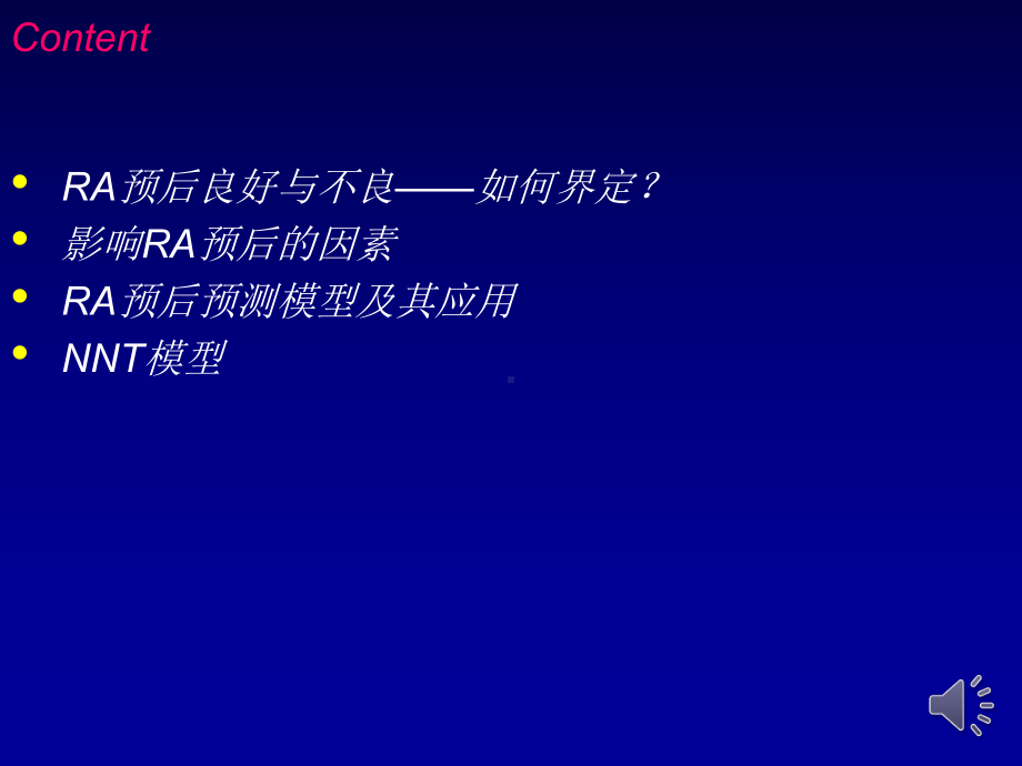 类风湿关节炎预后不良因素 课件.ppt_第2页