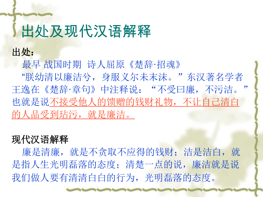 《廉洁从业》企业文化培训课件.ppt_第3页