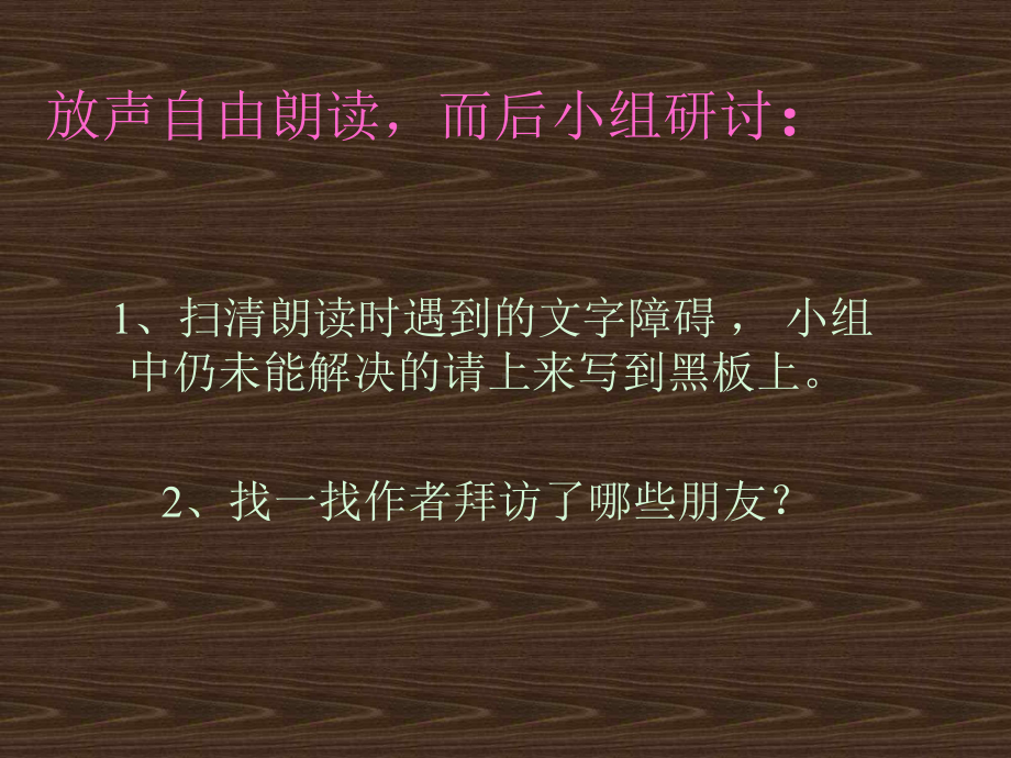 人教版小学语文六年级上册《山中访友》课件.ppt_第2页