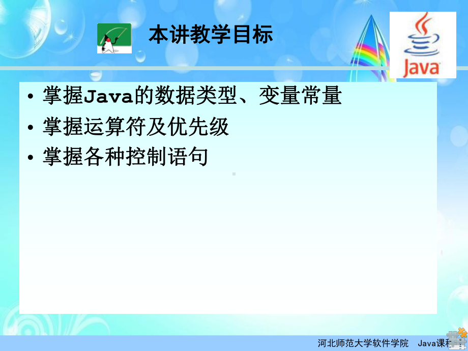 JAVA开发基础教程课件.ppt_第2页