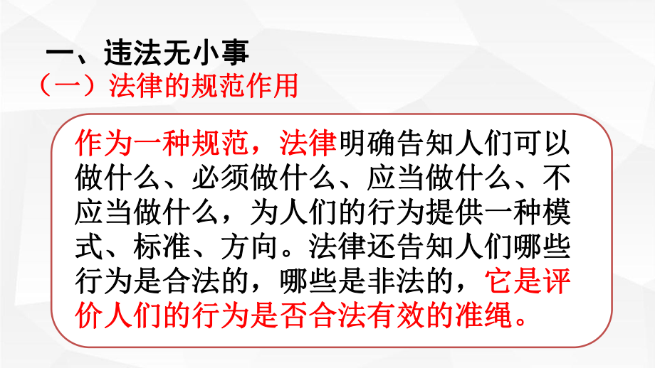 人教道德与法治年八级上册51法不可违课件-.ppt_第2页