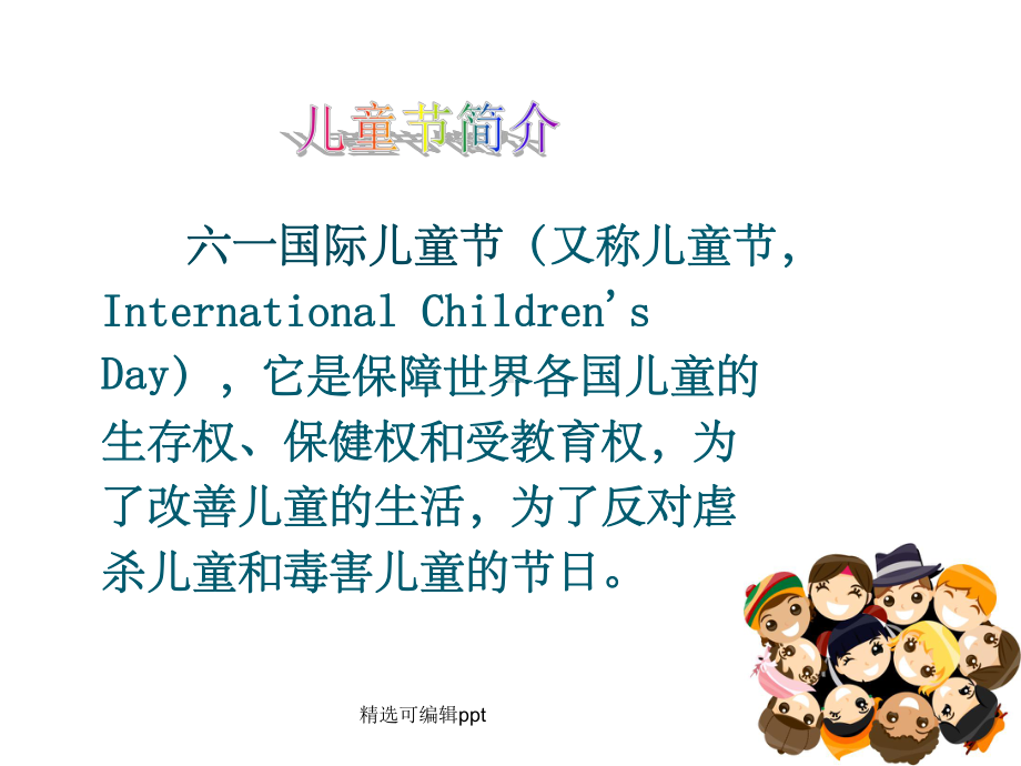 六一儿童节七年级主题班会课件.ppt_第2页