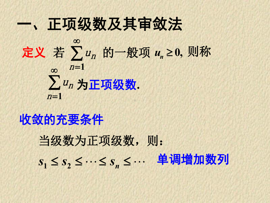 高等数学无穷级数242297课件.ppt_第1页