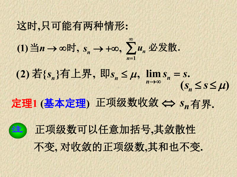 高等数学无穷级数242297课件.ppt_第2页