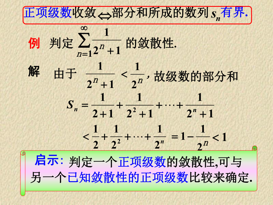 高等数学无穷级数242297课件.ppt_第3页