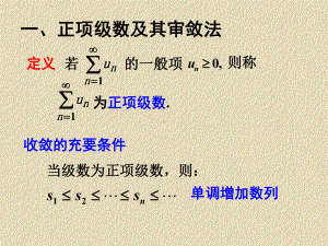 高等数学无穷级数242297课件.ppt