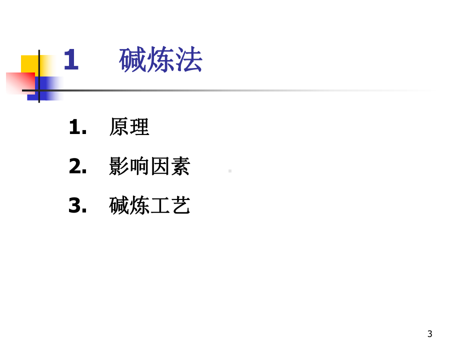 油脂加工工艺学课件.ppt_第3页