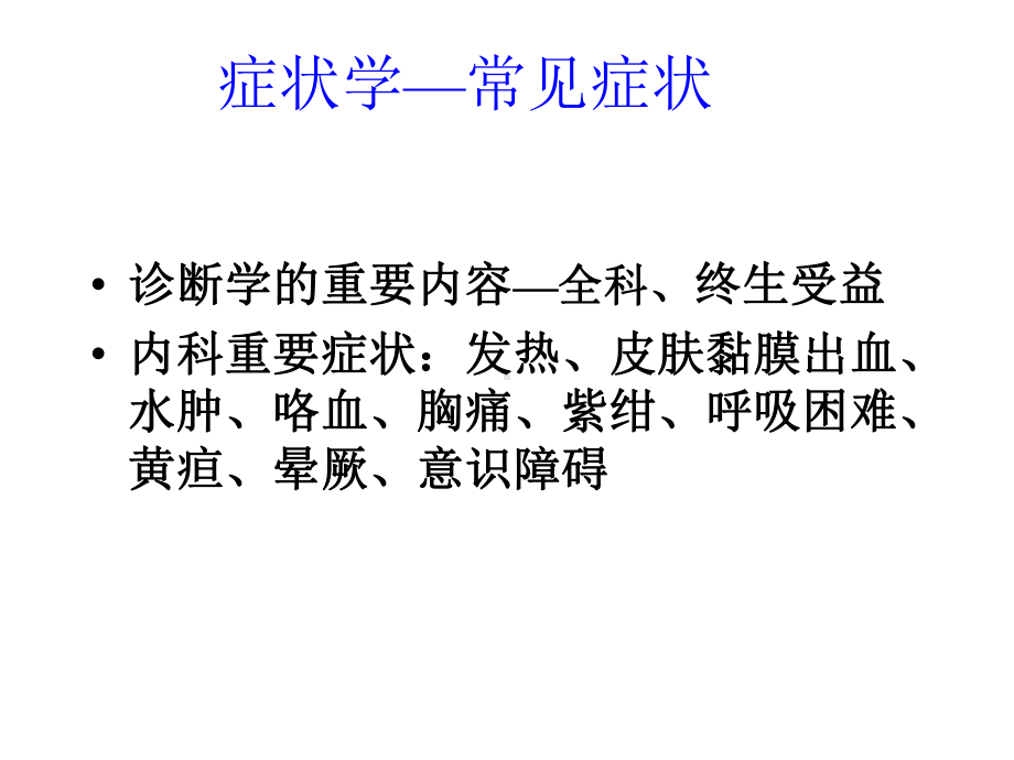 心悸发绀水肿课件.ppt_第2页