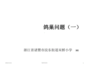 第五单元数学广角──鸽巢问题课件.ppt