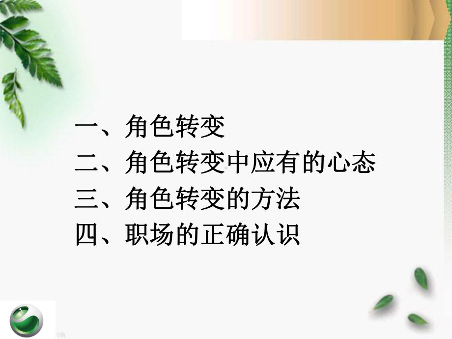 员工职业心态与素养培训教材课件.ppt_第2页