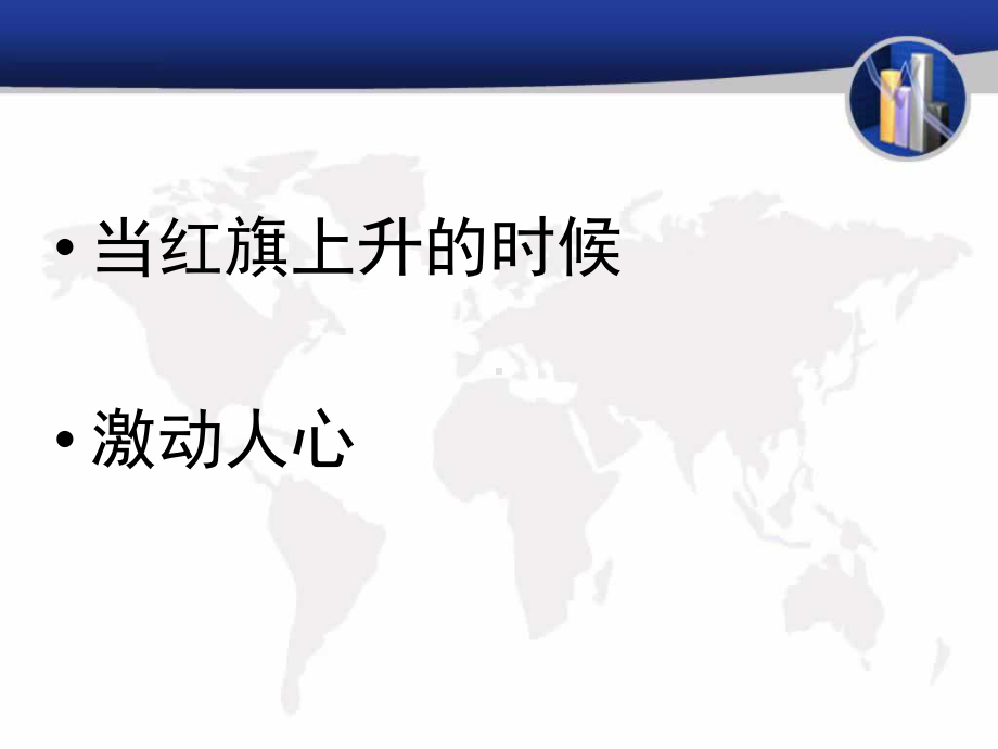 向国旗敬礼主题班会1课件.ppt_第1页