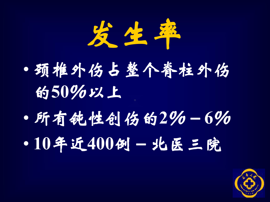 下颈椎骨折脱位的处理教学讲义课件.ppt_第3页