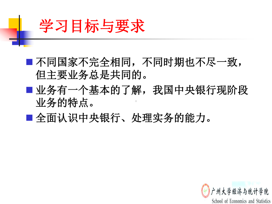 中央银行资产负债表解析课件.ppt_第2页