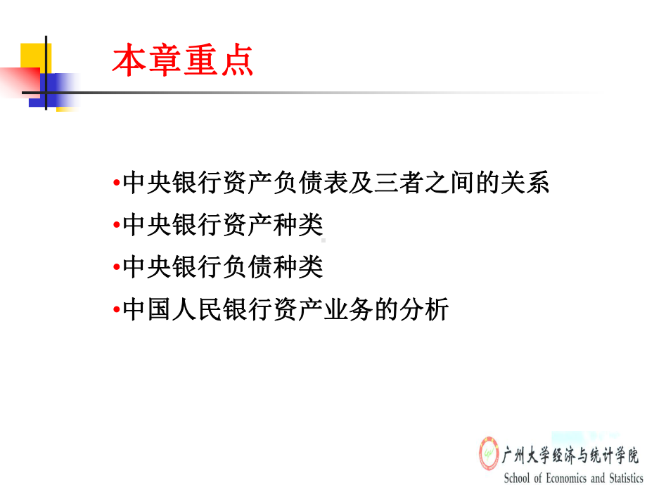 中央银行资产负债表解析课件.ppt_第3页