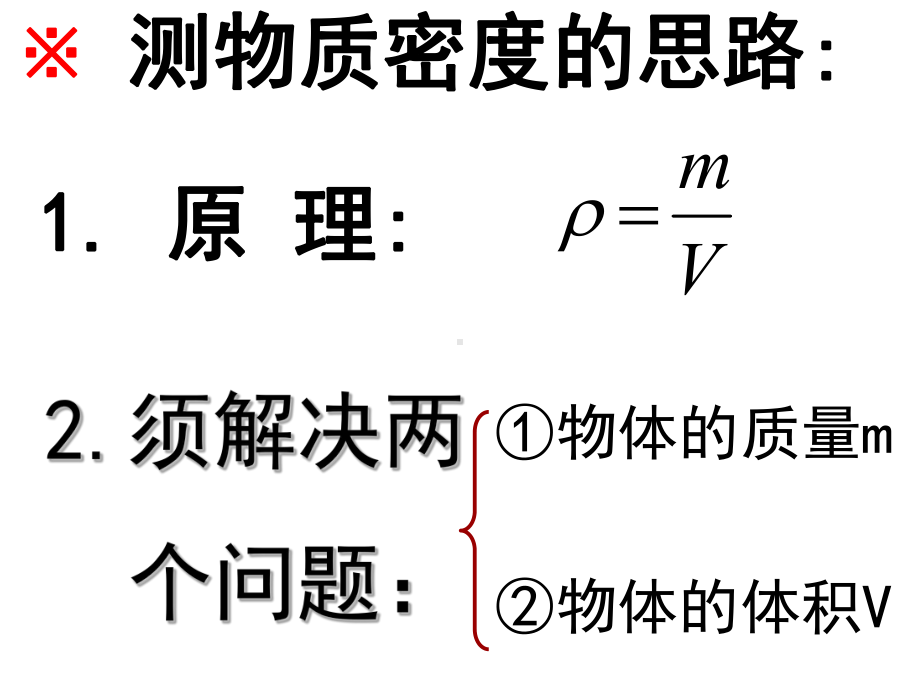 [理化生]利用浮力测密度课件.ppt_第2页