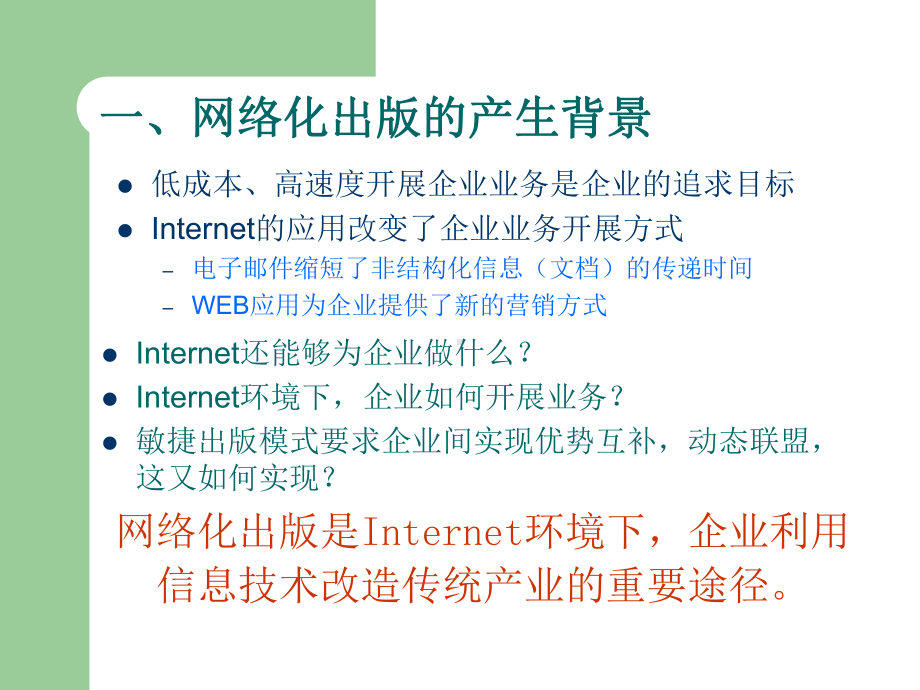 [经济学]CNERP-CBD网络化出版课件.ppt_第3页