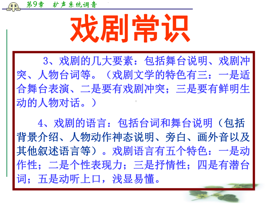 高中语文北京同步课件：12《雷雨》(人教新课标必修4).ppt_第3页