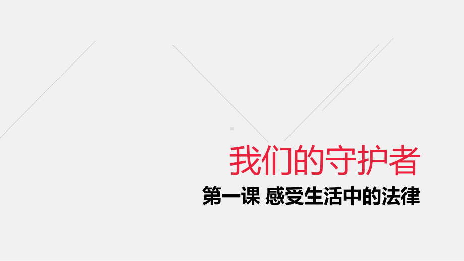 六年级上册道德与法治课件素材1感受生活中的法律人教.ppt_第3页