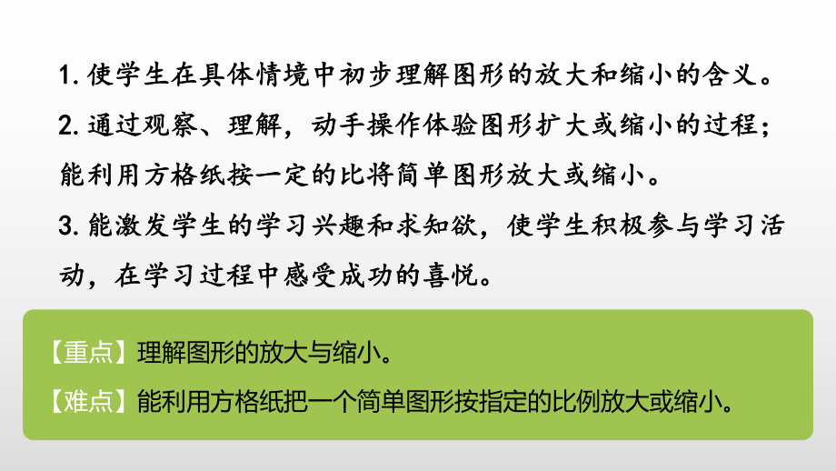 六年级下册数学课件第四单元比例第十课时人教新课标.pptx_第2页