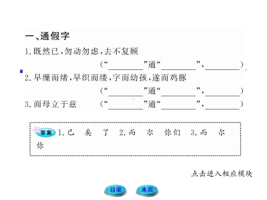 高三语文一轮复习课件：《种树郭橐驼传》《项脊轩志》(新人教选修)(湖南专用).ppt_第3页