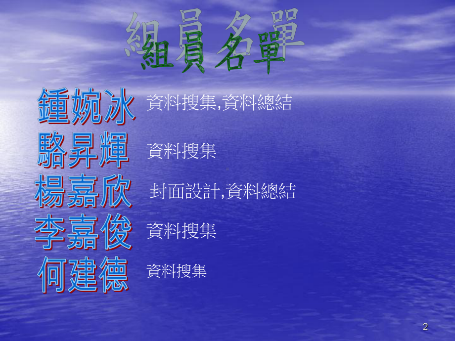 常识科专题研习课件.ppt_第2页