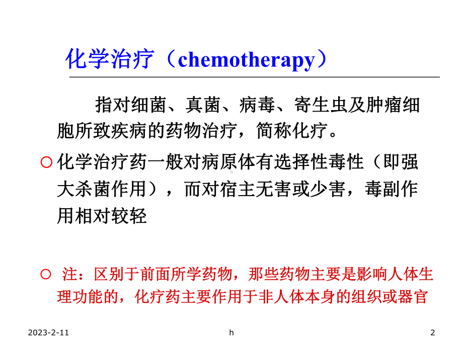 《抗菌药物概论》课件.ppt_第2页