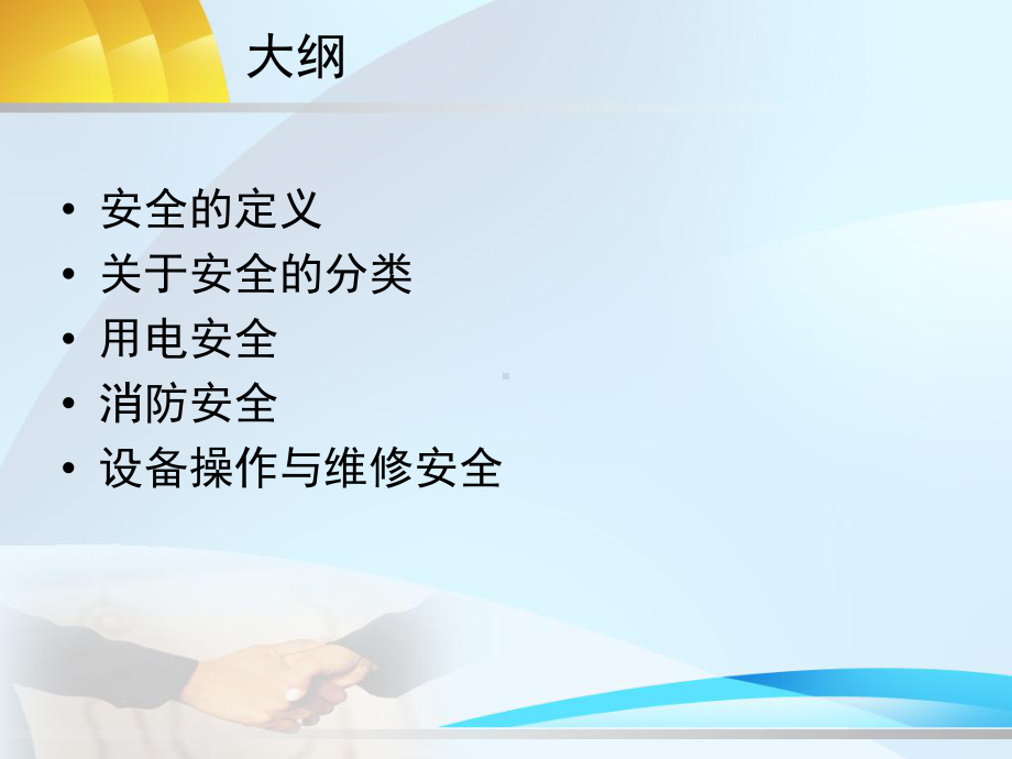 工业企业电气安全知识培训(同名1整理)课件.ppt_第2页