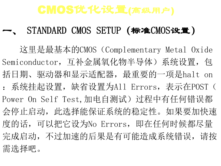 《CMOS详细设计》课件.ppt_第2页