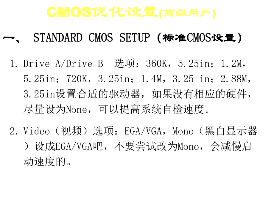 《CMOS详细设计》课件.ppt_第3页