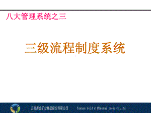 三级流程系统概要课件.ppt