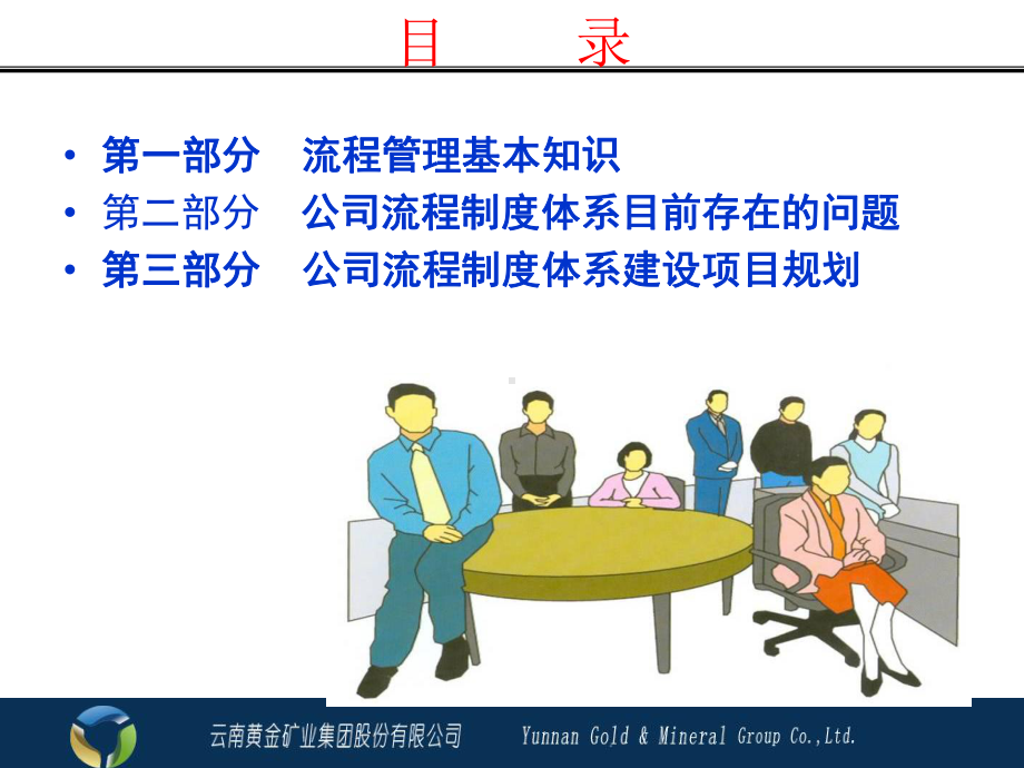 三级流程系统概要课件.ppt_第2页